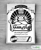 تعمیرات لوازم خانگی