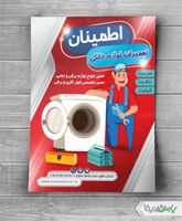 تراکت تعمیرات لوازم خانگی