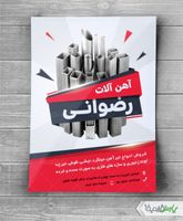 تراکت فروشگاه آهن آلات
