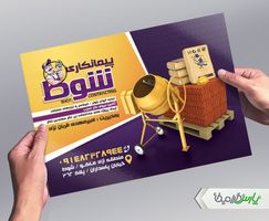 تراکت شرکت پیمانکاری