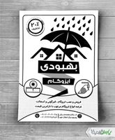 تراکت ریسو فروشگاه ایزوگام