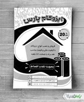 تراکت ریسو ایزوگام فروشی