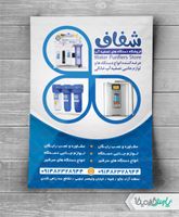 تراکت فروشگاه تصفیه آب