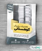 تراکت یخچال سازی