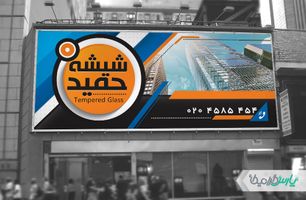 طرح بنر شیشه بری