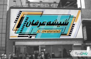 بنر شیشه بری