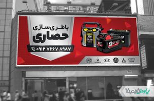 طرح بنر باطری سازی