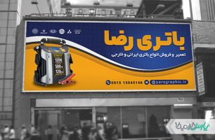 طرح بنر باطری سازی