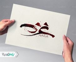 تایپوگرافی غزه