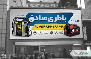 طرح لایه باز بنر باطری سازی