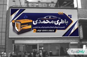 طرح بنر لایه باز باطری سازی
