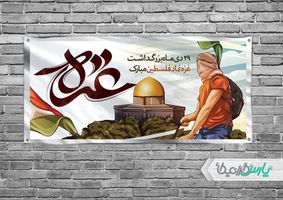 بنر مقاومت روز غزه