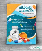 تراکت داروخانه