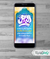 استوری اینستاگرام ولادت امام باقر