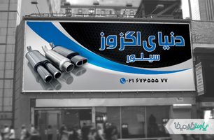 طرح بنر اگزوز سازی