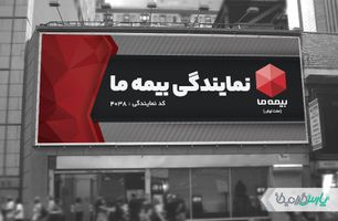 بنر بیمه ما