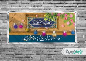 طرح بنر ولادت امام جواد