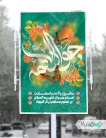 بنر ولادت امام جواد (ع)