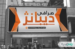 طرح بنر صرافی