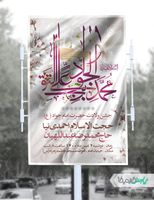 بنر ولادت امام جواد (ع)