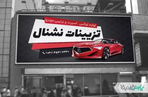 طرح بنر تزئینات اتومبیل
