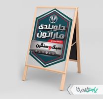 بنر هشتی جلوبندی سازی