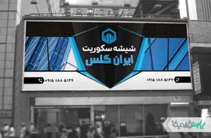 بنر شیشه سکوریت