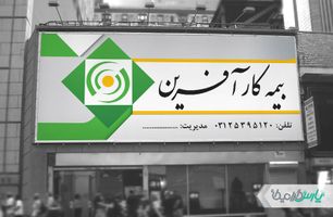 بنر بیمه کارآفرین