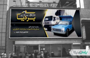 طرح بنر اتاق سازی