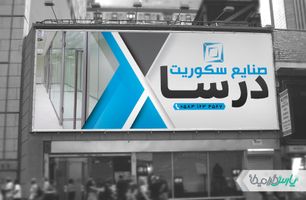 بنر صنایع سکوریت