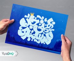 تایپوگرافی بهمنی جان تولدت مبارک