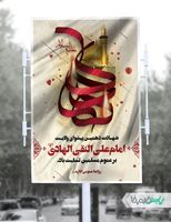 بنر شهادت امام هادی (ع)