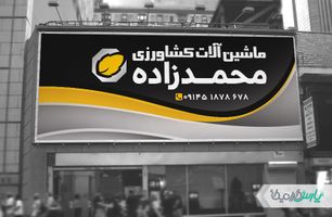 بنر فروشگاه ماشین آلات کشاورزی