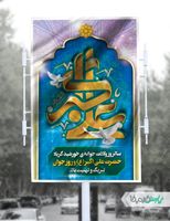 طرح بنر میلاد حضرت علی اکبر