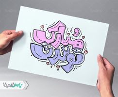 تایپوگرافی تولدت مبارک