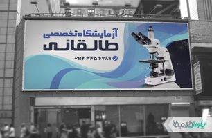 بنر آزمایشگاه