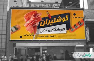 طرح بنر محصولات پروتئینی