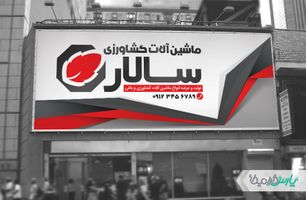 بنر فروشگاه ماشین آلات کشاورزی