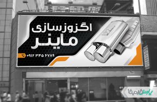 طرح بنر اگزوز سازی
