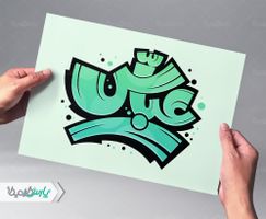تایپوگرافی عباس