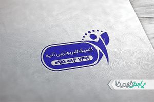 مهر لایه باز فیزیوتراپی