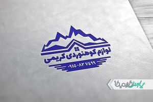 مهر فروشگاه لوازم کوهنوردی