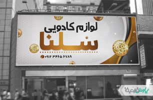 بنر فروشگاه لوازم کادویی و خانگی