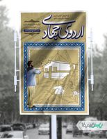 بنر اردوهای جهادی