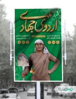 طرح بنر اردوهای جهادی