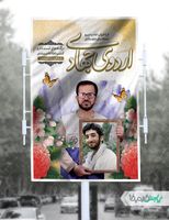 طرح بنر لایه باز اردوهای جهادی