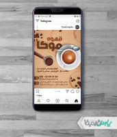 پست تبلیغاتی قهوه سرا
