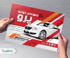 تراکت لایه باز تعمیرگاه اتومبیل