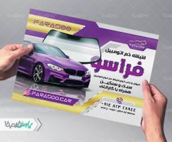 دانلود تراکت تبلیغاتی فروشگاه شیشه اتومبیل