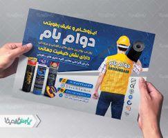 تراکت لایه باز ایزوگام